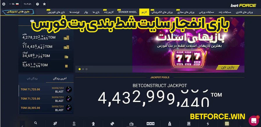 بازی انفجار سایت شط بندی بت فورس بازی انفجار سایت شط بندی بت فورس