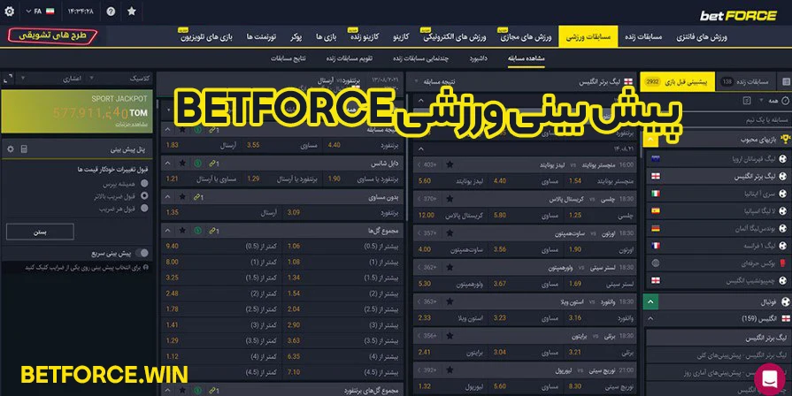 پیش بینی ورزشی betforce پیش بینی ورزشی betforce